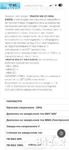 Заваръчен апарат PRAKTIK MIG 211 , снимка 2 - Други машини и части - 53360470