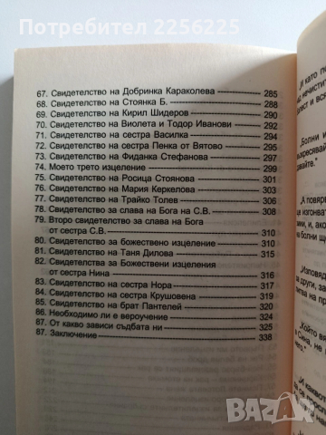 Изцеление,чрез вяра в Бога, снимка 4 - Езотерика - 53233938
