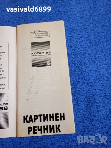 Английски речник в две части , снимка 4 - Чуждоезиково обучение, речници - 50866224