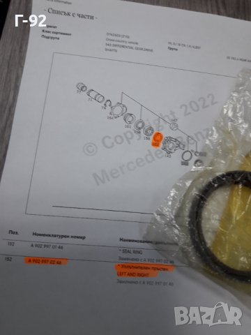 A9029970246**NEU**MERCEDES-BENZ**СЕМЕРИНА ЗА ЗАДНА ГЛАВИНА**, снимка 2 - Части - 37418420