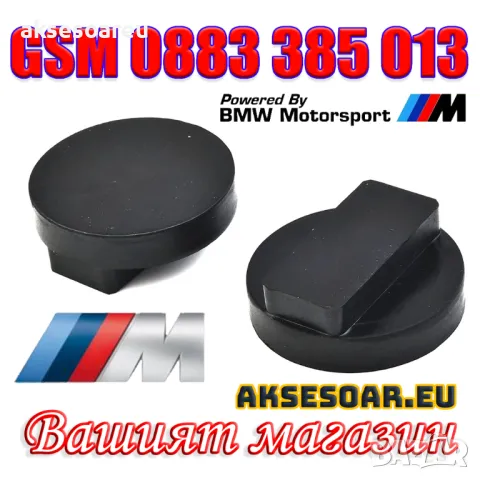 Здрава висококачествена гумена подложка адаптер за крик и подемник за коли гумен тампон за БМВ BMW, снимка 8 - Аксесоари и консумативи - 47848442