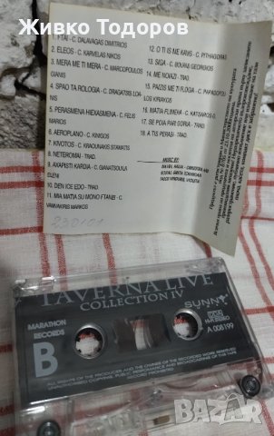 Янис Вардис (Γιάννης Βαρδής) Giannis Vardis – Μοναξιά (Аудио касета), снимка 8 - Аудио касети - 39966671