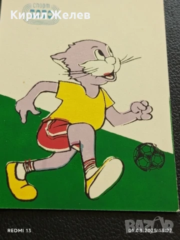 Старо календарче 91г. СПОРТ ТОТО ретро за КОЛЕКЦИОНЕРИ 34995, снимка 3 - Колекции - 51215843
