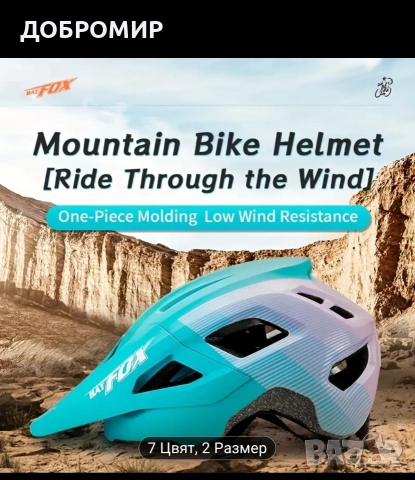 Каска за велосипед МТБ