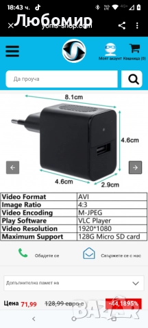 Шпионска камера с мрежово зарядно устройство, Full HD 1080p, детектор на движение, инфрачервено , снимка 10 - IP камери - 51669983