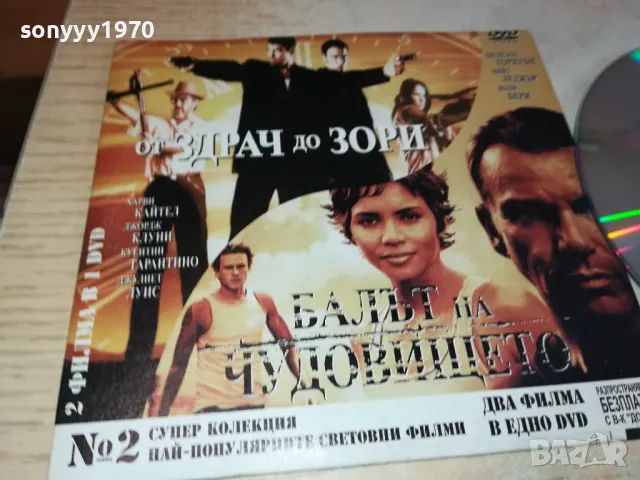 ОТ ЗДРАЧ ДО ЗОРИ ДВД 0702251136, снимка 5 - DVD филми - 49004736
