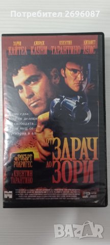 Търся  От здрач до зори 1996 г. 