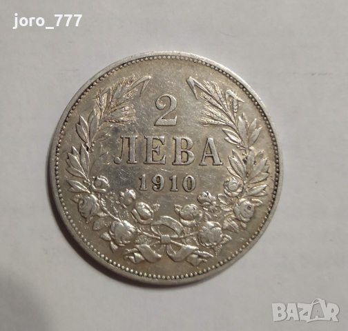 Лот 1910 50 стотинки с черта, без черта, 1 лев и 2 лева, снимка 9 - Нумизматика и бонистика - 36396953