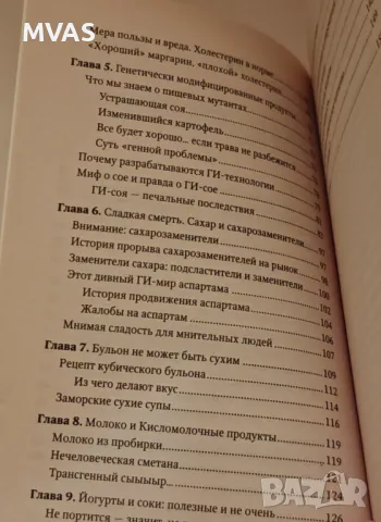 Внимателно! Вредни продукти Как да четем етикетите вредни добавки, снимка 4 - Специализирана литература - 49325364