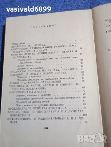 Богомил Ковачев - Луната , снимка 5 - Българска литература - 51143831