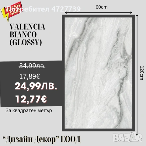 Първо качество плочки на НИСКА ЦЕНА💯, снимка 4 - Гранитогрес и плочки - 53344575