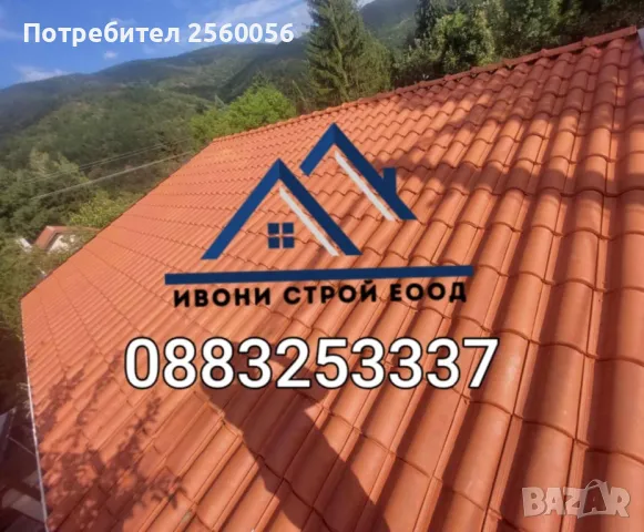 Навеси Ремонт на Покриви Изграждане на Барбекюта, снимка 2 - Ремонти на покриви - 49807540