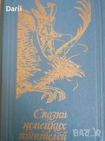 Сказки немецких писателей