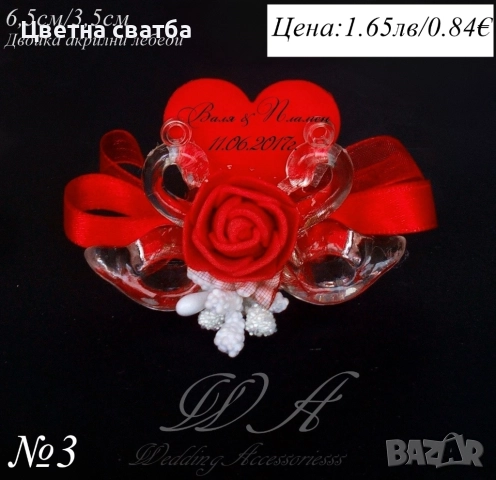 Сватбени подаръчета- сватбени подаръци за гости, подаръчета за сватба, снимка 6 - Подаръци за сватба - 25579615