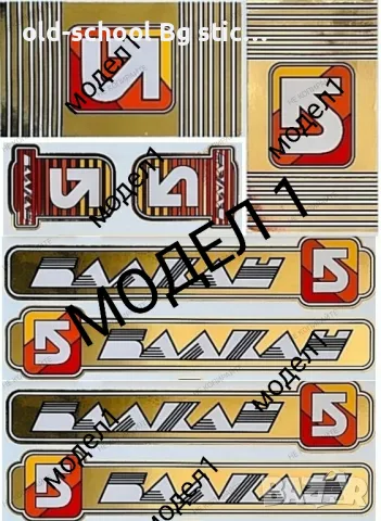 Стикери за Облепване на Соц Легенди, снимка 4 - Колекции - 49768090