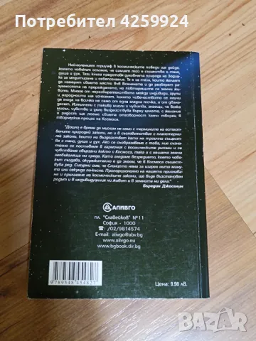 Книга Граждани на космоса - Бъредин Джоселин, снимка 2 - Езотерика - 50415213