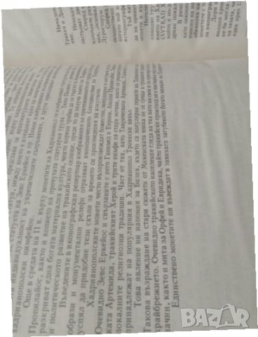 Продавам книга "Монетосеченето на градовете в долна Мизия II-III в. Хадрианопол  ", снимка 3 - Специализирана литература - 27492127