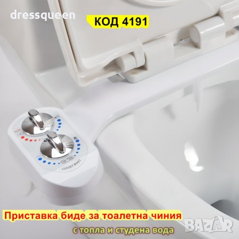 4191 Приставка биде за тоалетна единична дюза за гореща и студена вода, снимка 1 - Други стоки за дома - 44128005