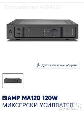усилвател Biamp MA120 120W, снимка 3 - Ресийвъри, усилватели, смесителни пултове - 53467622