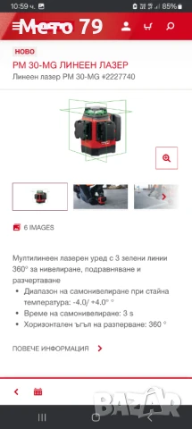 Лазерен нивелир Hilti PM 30-MG, снимка 10 - Измервателни инструменти - 51233466