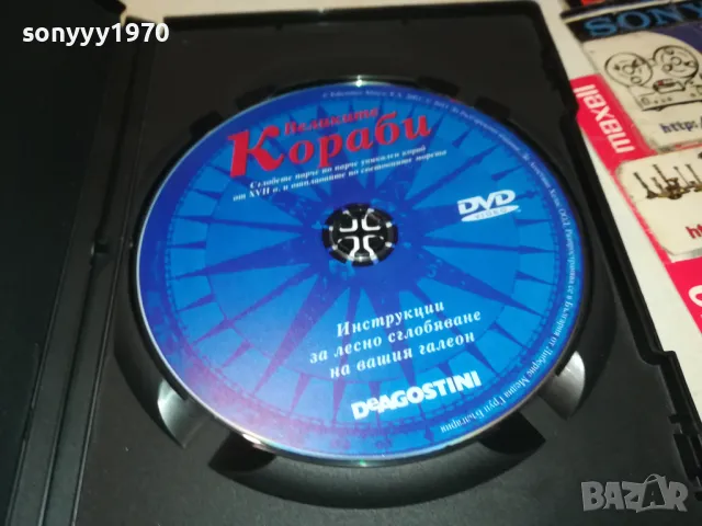 ВЕЛИКИТЕ КОРАБИ ДВД 0803251918, снимка 2 - DVD филми - 49415317