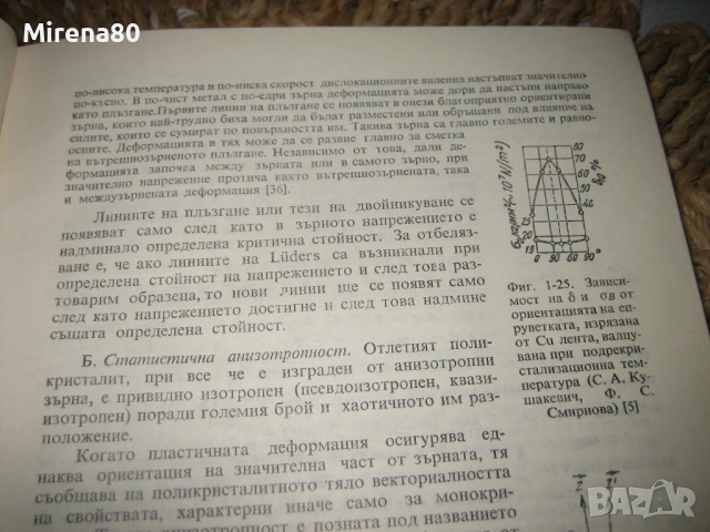 Обработване на металите чрез пластична деформация - 1971 г., снимка 5 - Специализирана литература - 52744166