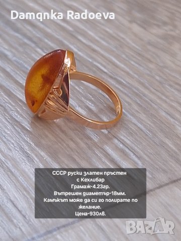 СССР руски златен пръстен с Кехлибар проба 583, снимка 8 - Пръстени - 44114009