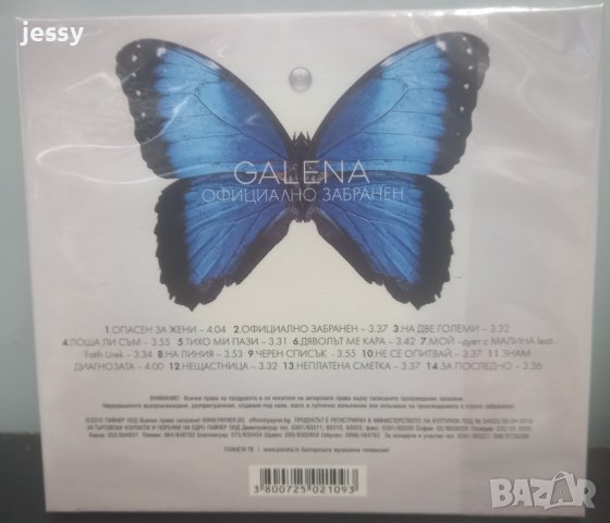 Галена - Официално забранен , снимка 2 - CD дискове - 40112859
