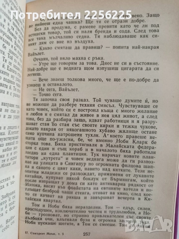 Съмърсет Моъм ( 1,2и3 том), снимка 2 - Художествена литература - 52913378