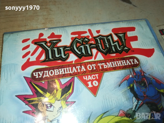10 YU-GI-OH DVD 0810251545, снимка 4 - DVD филми - 51987040