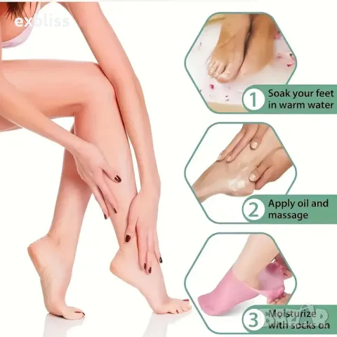 Ексфолиращи силиконови овлажняващи чорапи