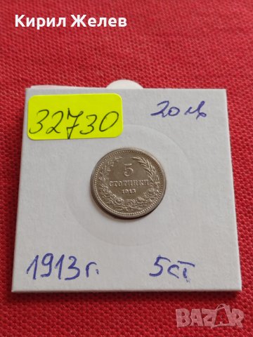 МОНЕТА 5 стотинки 1913г. Царство България перфектно състояние за КОЛЕКЦИОНЕРИ 32730