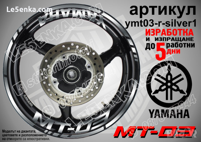 Yamaha MT-03 кантове и надписи за джанти ymt03-r-black1, снимка 7 - Аксесоари и консумативи - 44907721