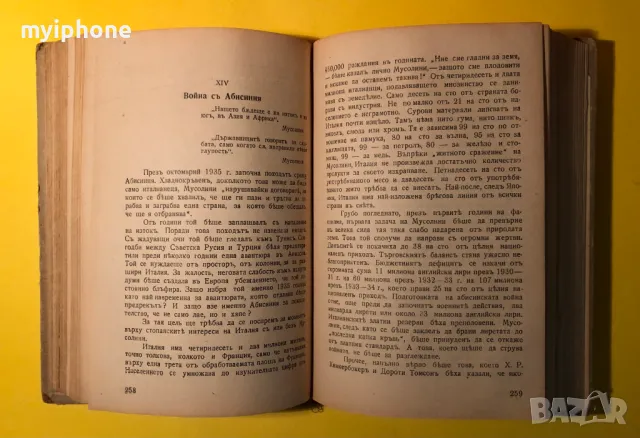 Стара Книга Европа Без Маска / Джон Гънтър, снимка 5 - Антикварни и старинни предмети - 49296153