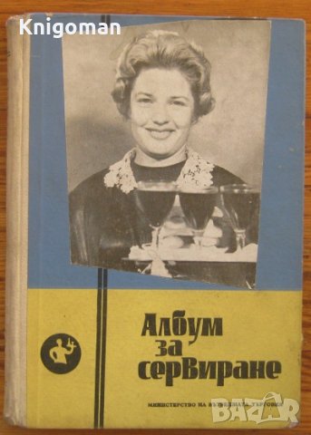 Албум за сервиране, Любен Кичев