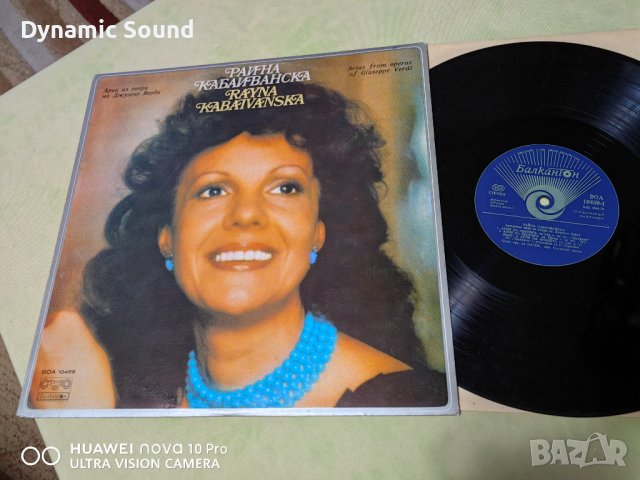 Райна Кабаиванска - грамофонна плоча