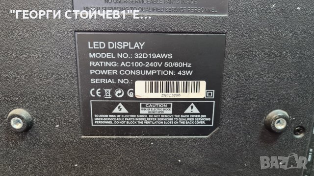 32D19AWS СЪС СЧУПЕНА МАТРИЦА