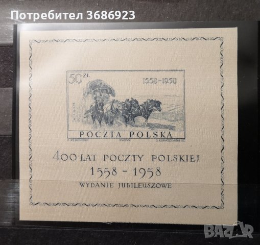  1958-400 Годиншнина на Полските пощи. Сувенирен лист-отпечатан върху коприна.