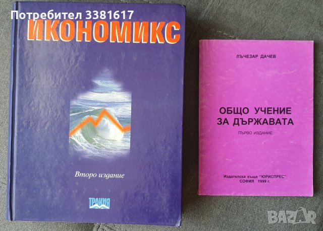 Учебници и помагала за специалност ПРАВО, снимка 2 - Специализирана литература - 43743875
