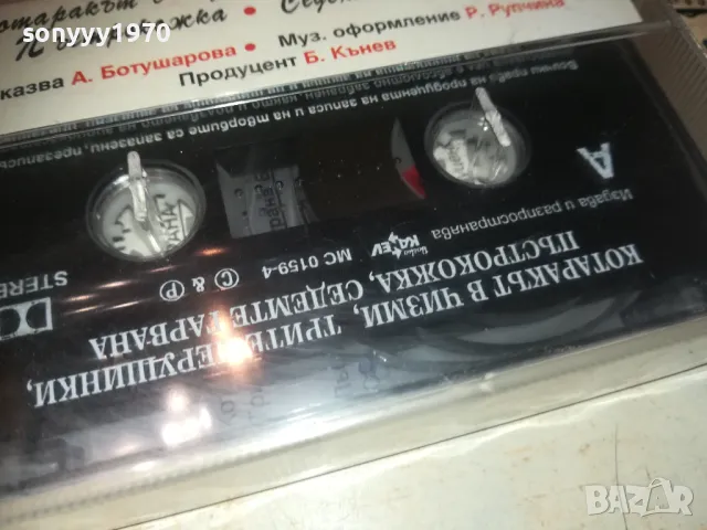 КОТАРАКЪТ С ЧИЗМИ-ОРИГИНАЛНА КАСЕТА 1210241917, снимка 6 - Аудио касети - 47559711