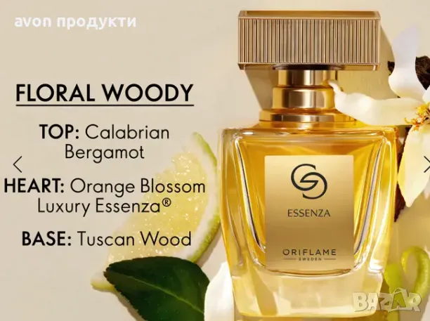 Giordani Gold Essenza и Giordani Gold Essenza Supreme от Oriflame, снимка 4 - Дамски парфюми - 47707284