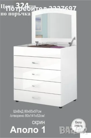 Скрин ”Аполо 3” в Бяло Гланц, снимка 6 - Скринове - 49205710