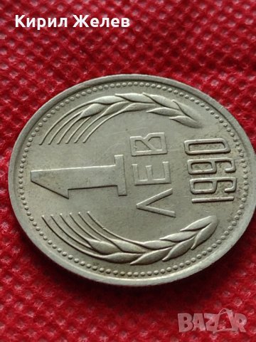 Монета 1 лев 1990г. перфектно състояние за колекция декорация  25086, снимка 4 - Нумизматика и бонистика - 35185226