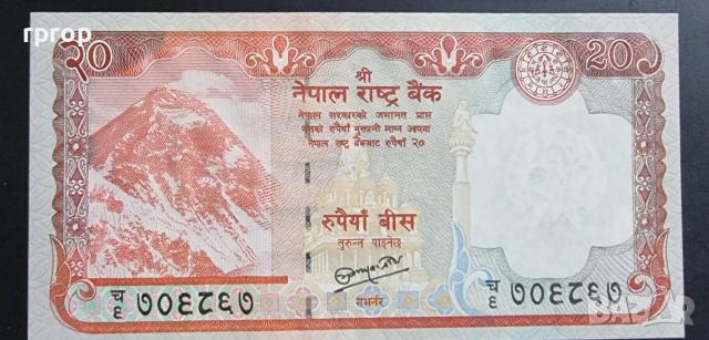 Непал . 10 и 20  рупии. 2012  година. UNC.  С Еверест., снимка 3 - Нумизматика и бонистика - 51873301