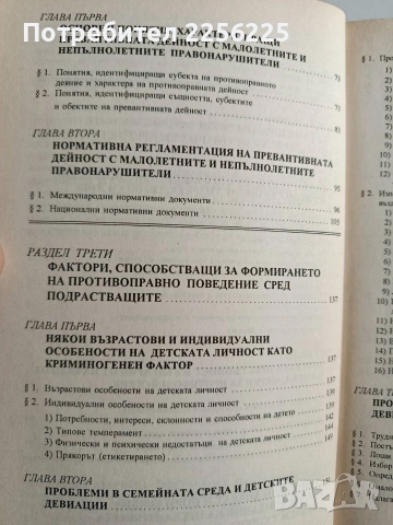 "Детската престъпност", снимка 11 - Специализирана литература - 53237202