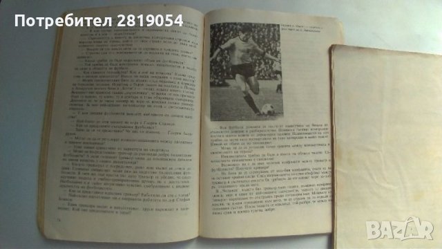 Две стари футболни брошури за фенове и колекционери на царя на спорта футбола, снимка 4 - Футбол - 39669857