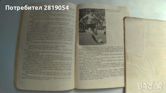 Две стари футболни брошури за фенове и колекционери на царя на спорта футбола, снимка 4 - Футбол - 39669857