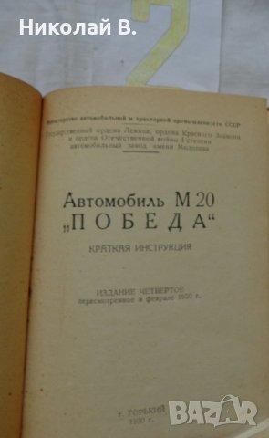 Книги инструкция за експлуатация на ретро автомобили ГаЗ М20 Победа на Руски език., снимка 13 - Специализирана литература - 36823670
