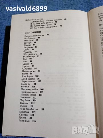 Пейо Яворов - Подир сенките на облаците , снимка 7 - Българска литература - 50589392