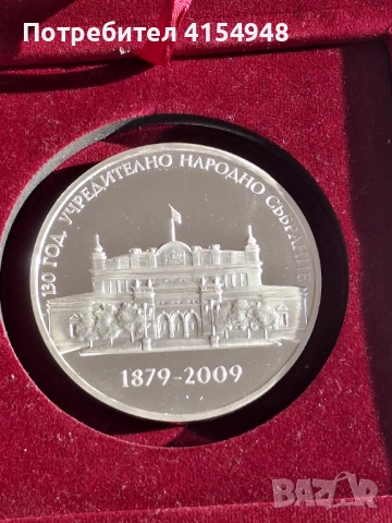 БНБ , Юбилеен Плакет Народно Събрание, снимка 4 - Нумизматика и бонистика - 52798211